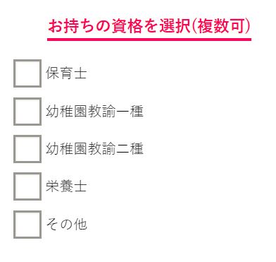 「保育ひろば」資格