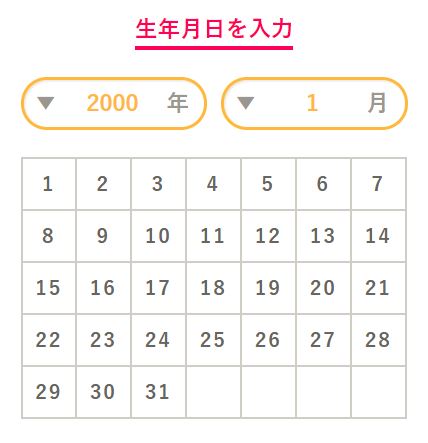 「保育ひろば」生年月日