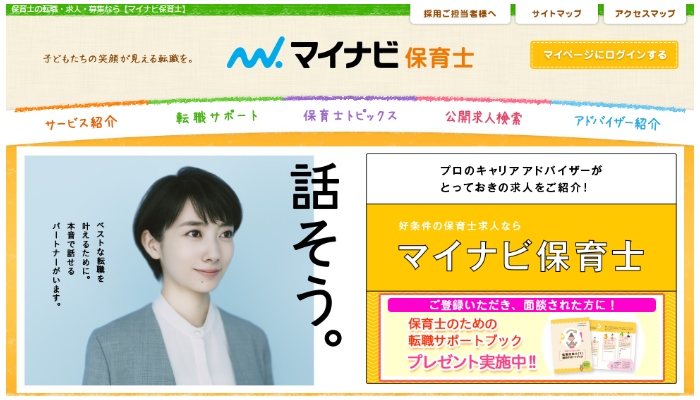 転職サイト「マイナビ保育士」のTOPページ